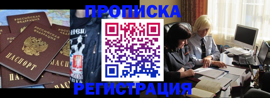 временная регистрация в квартире в Дмитрове